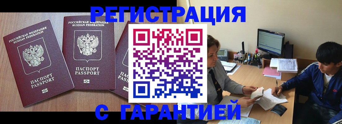 временная регистрация гарантия в Туле