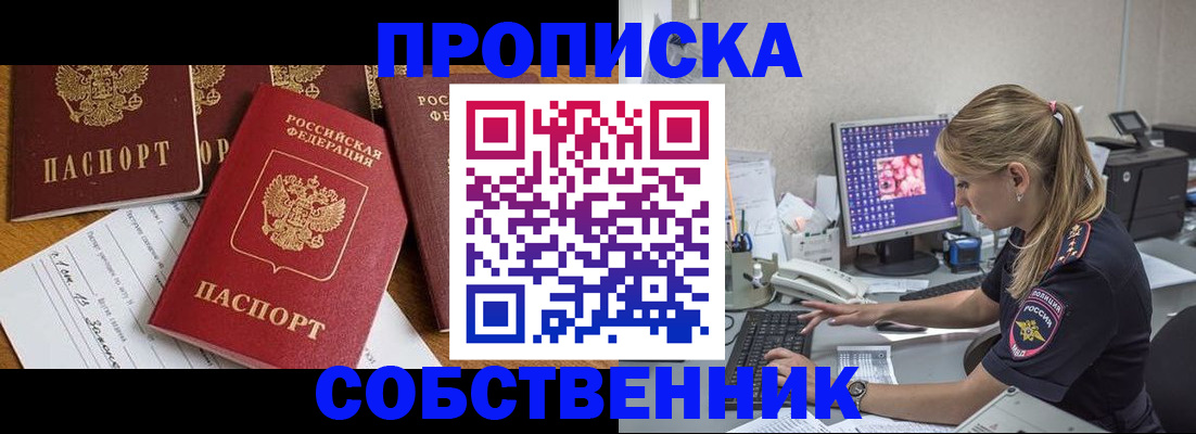 прописка для работы в Туле